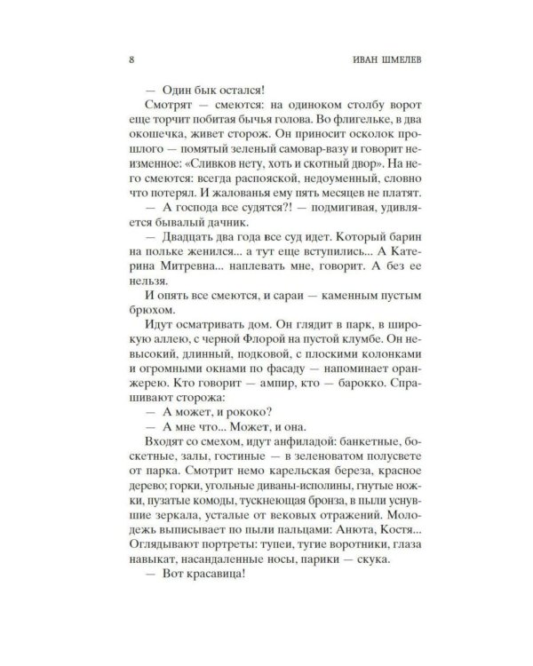 Солнце мертвых: эпопея, повесть