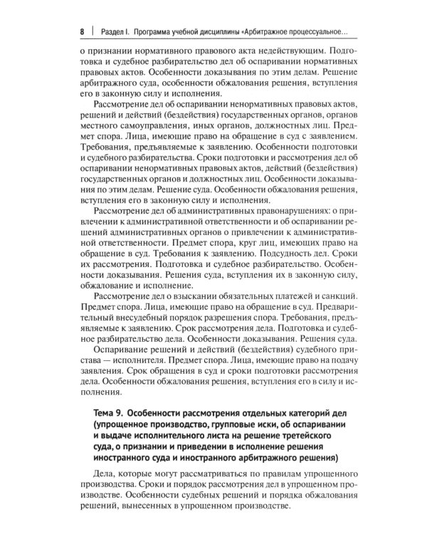 Арбитражное процессуальное право: практикум