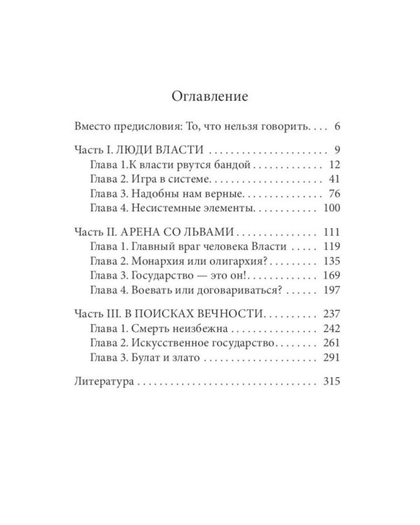 Дополнительное изображение книги «Лестница в небо. Диалоги о власти, карьере и мировой элите; Лестница в небо. Краткая версия (комплект из 2-х книг)»