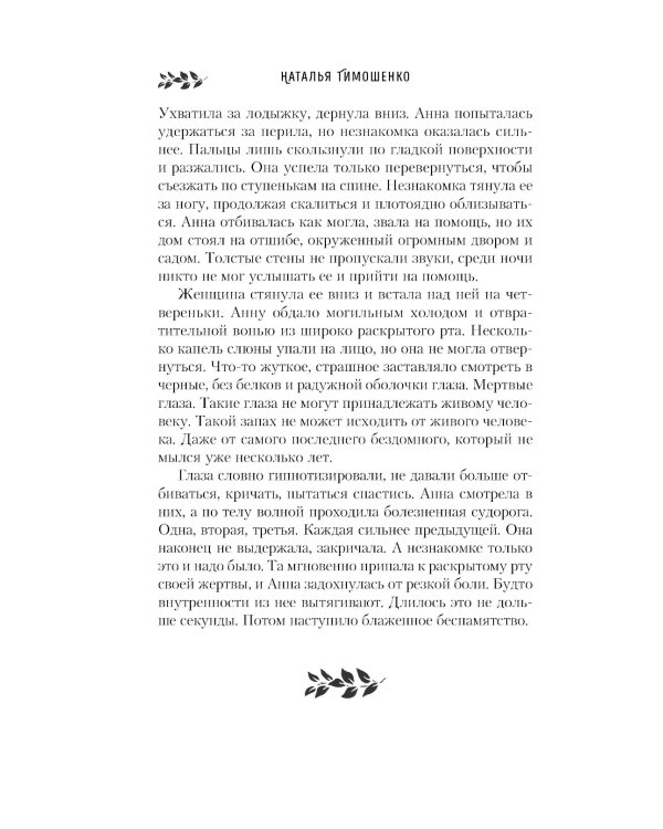 Мертвая неделя