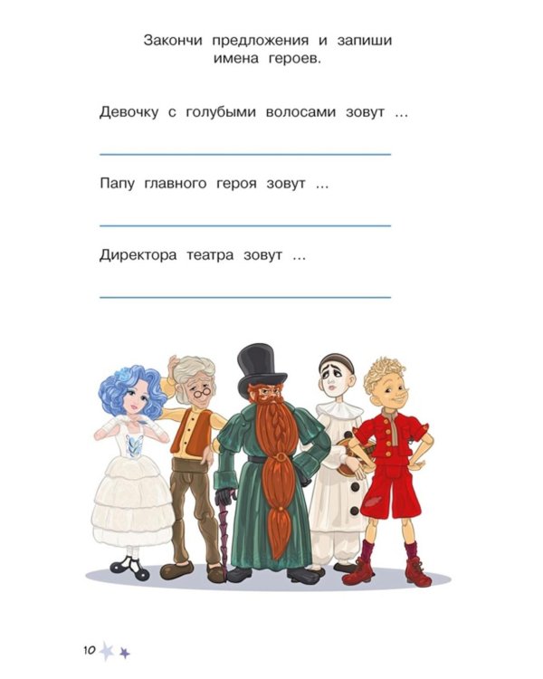 Буратино. Многоразовые прописи. Буквы