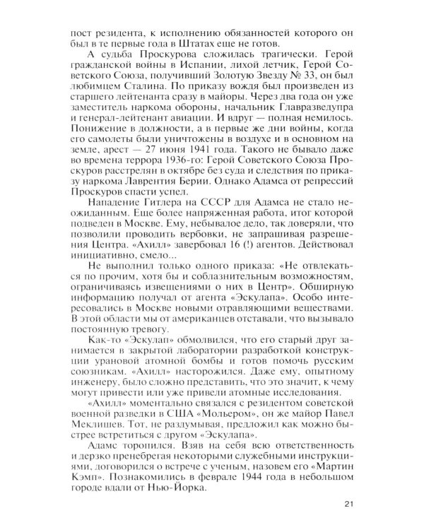 Дополнительное изображение книги «ЖЗЛ. Легендарные разведчики - 4. 2-е изд»