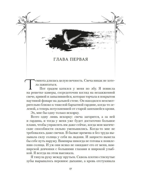 Короны Ниаксии. Певчая птица и каменное сердце. Книга первая из дилогии о тенерожденных: роман