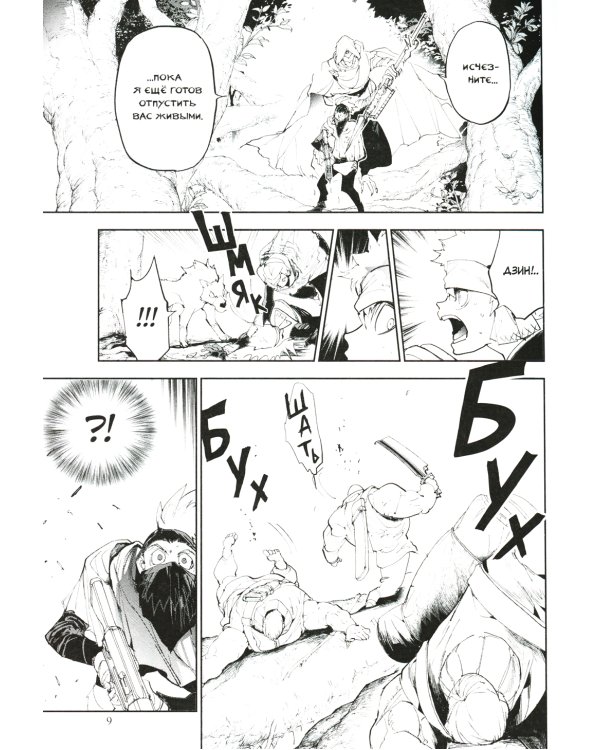 Обещанная страна грез. Кн. 9. (Включает в себя оригинальные тома 17 и 18)