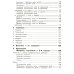 Справочник для начальных классов - Памятки (перевертыш) 55-е изд., стер
