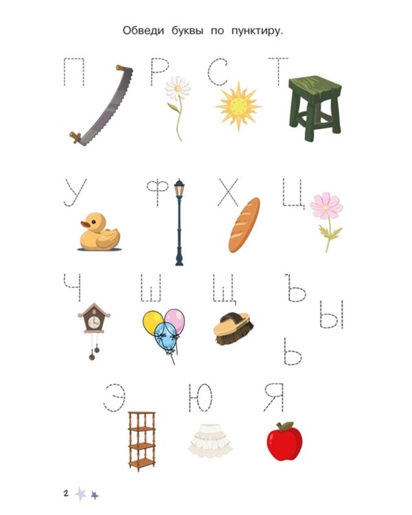 Буратино. Многоразовые прописи. Буквы