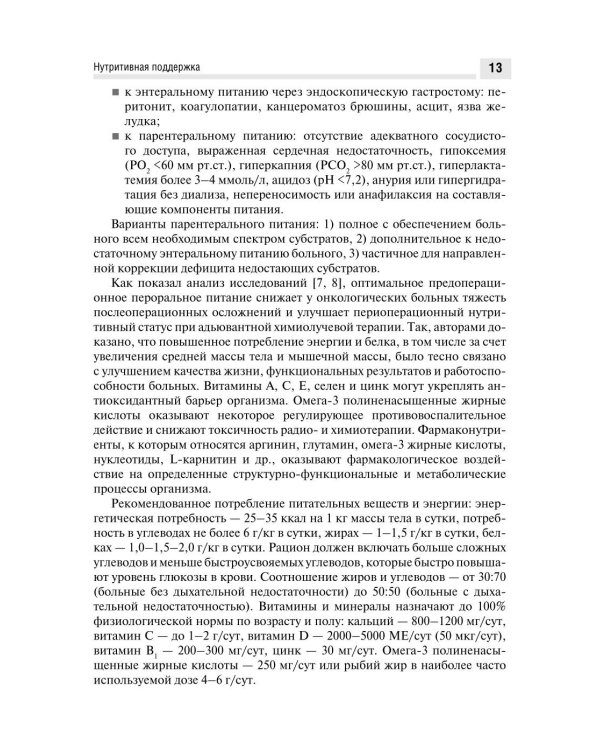 Медицинская онкореабилитация. Опухоли шеи и средостения