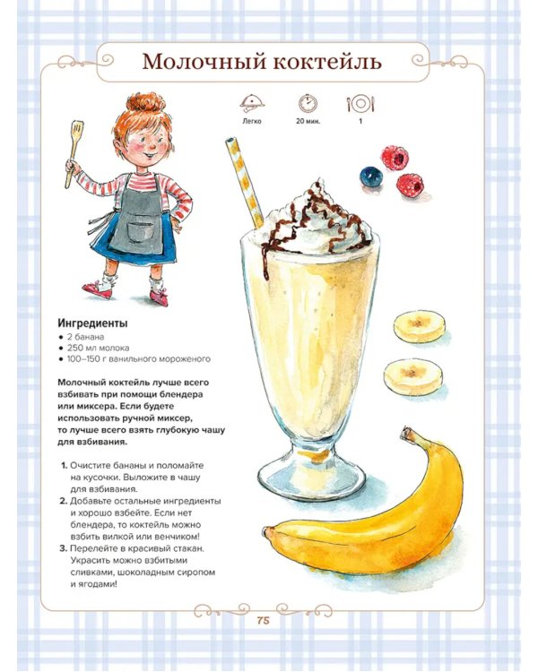Готовим сами. Кулинарная книга для детей