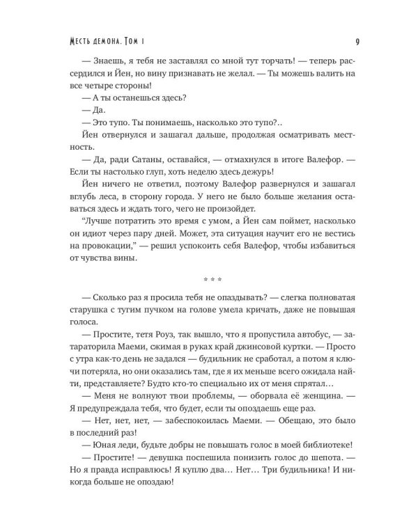 Месть демона. Т. 1