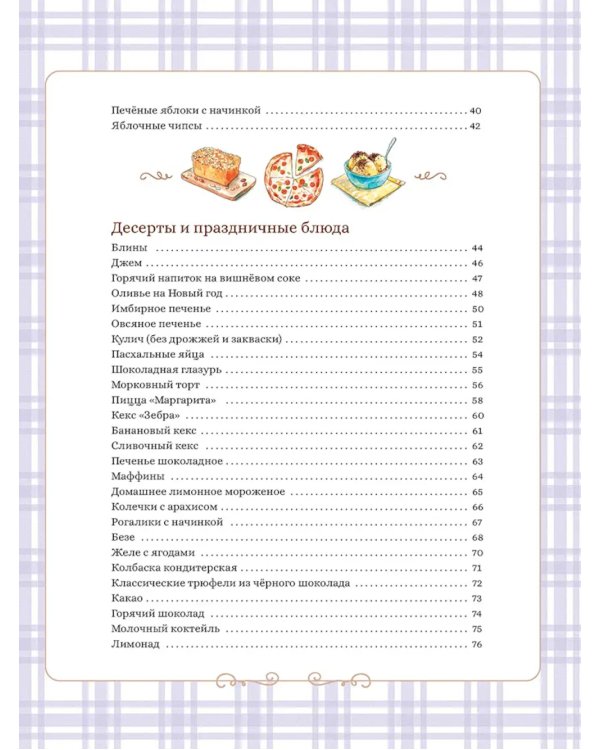 Готовим сами. Кулинарная книга для детей