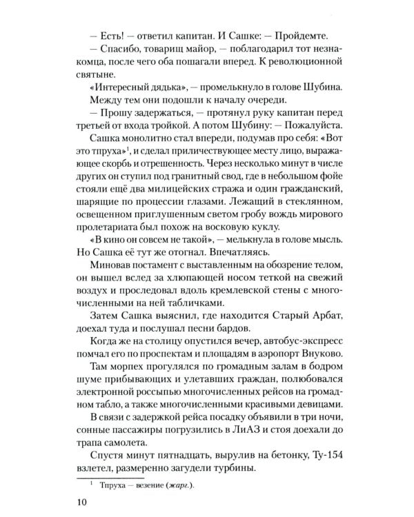 Непокоренные