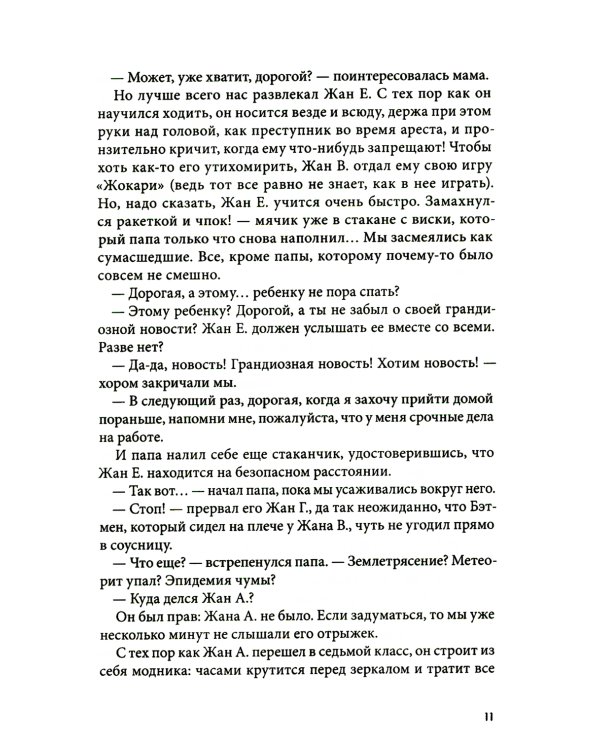 Шоколадные каникулы. 5-е изд., стер