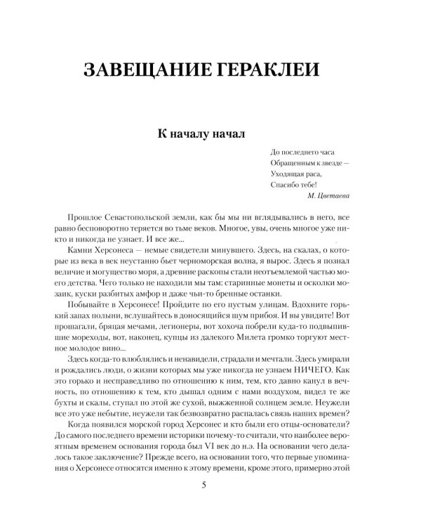 Севастополь. Город русской славы