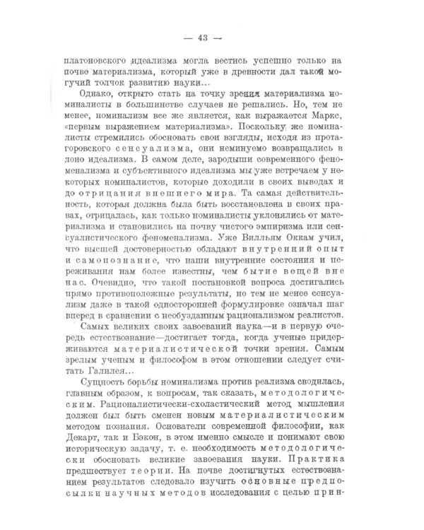 Введение в философию диалектического материализма. С предисловием Г. В. Плеханова. Приложения: А. Богданов `Эмпириомонизм`, А. Аксельрод (Ортодокс) `Ф