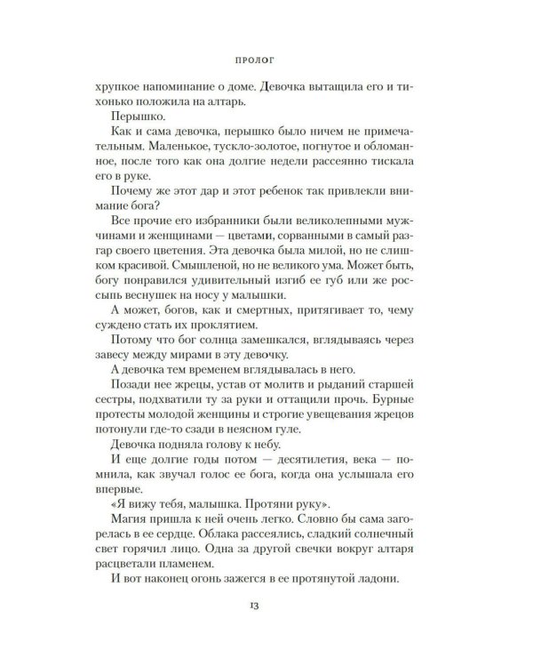 Короны Ниаксии. Певчая птица и каменное сердце. Книга первая из дилогии о тенерожденных: роман