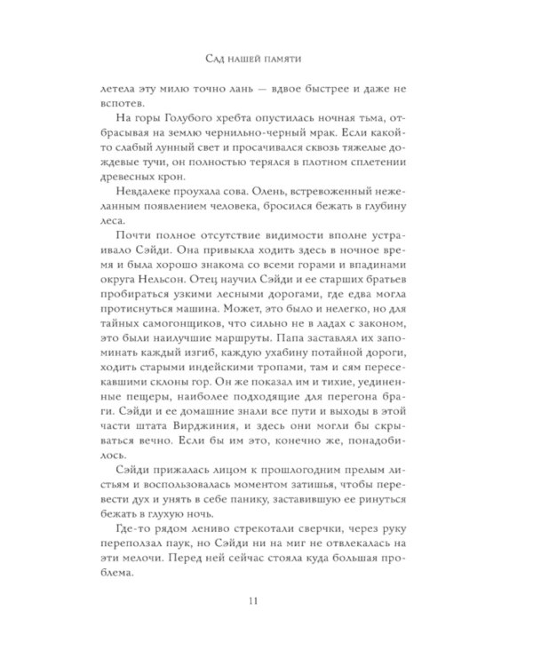 Сад нашей памяти