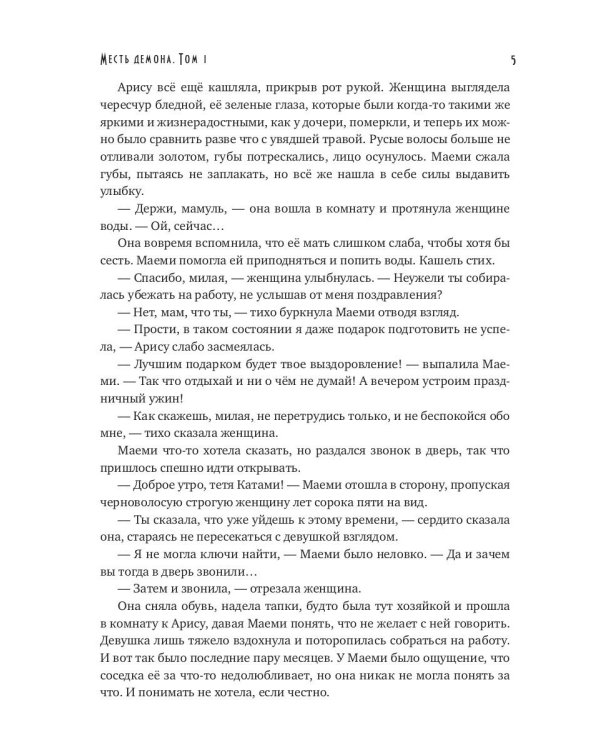 Месть демона. Т. 1