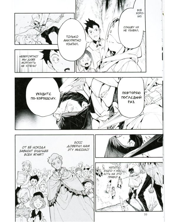 Обещанная страна грез. Кн. 9. (Включает в себя оригинальные тома 17 и 18)