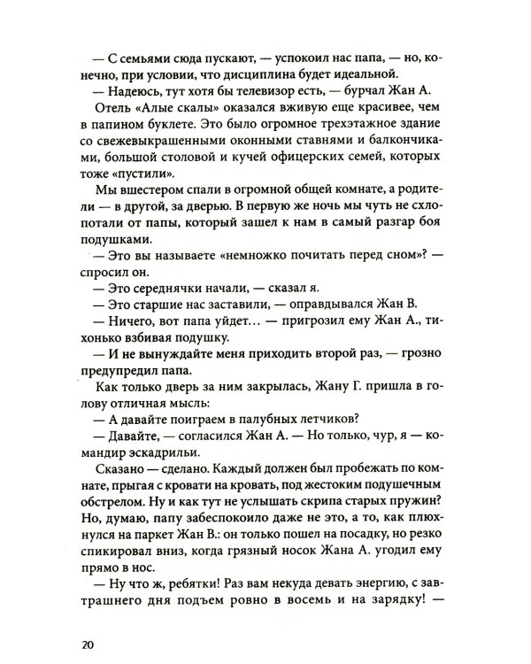 Шоколадные каникулы. 5-е изд., стер