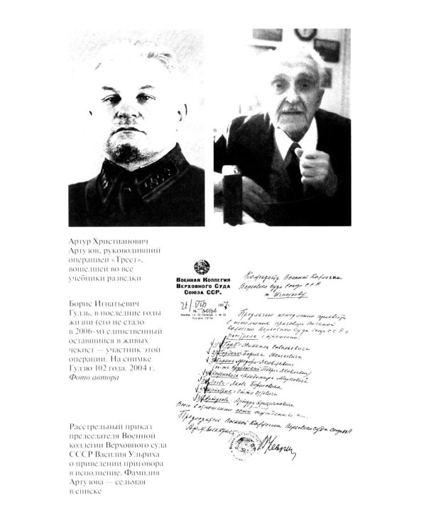 Дополнительное изображение книги «ЖЗЛ. Легендарные разведчики - 4. 2-е изд»