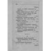 Дореволюционные наставления Путеводитель к древностям и достопамятностям московским. Ч. 2. (репринтное изд.)