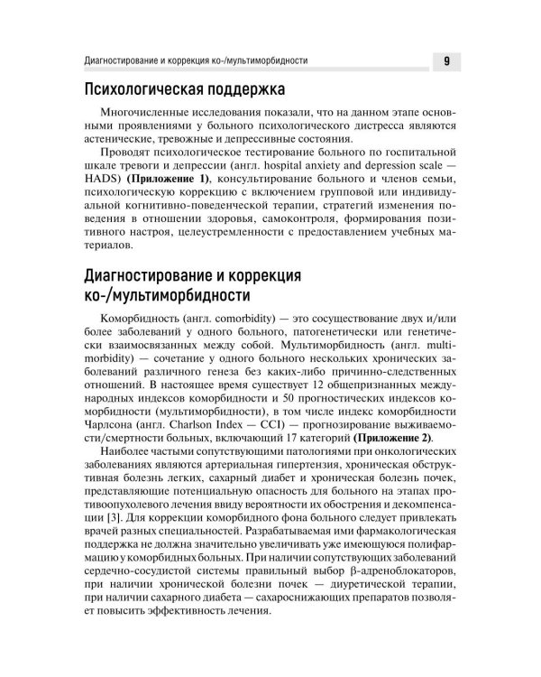 Медицинская онкореабилитация. Опухоли шеи и средостения