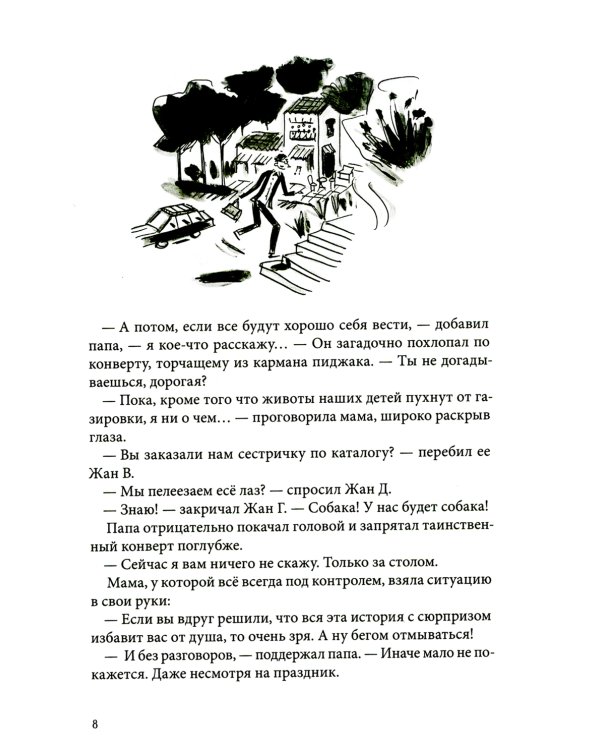 Шоколадные каникулы. 5-е изд., стер