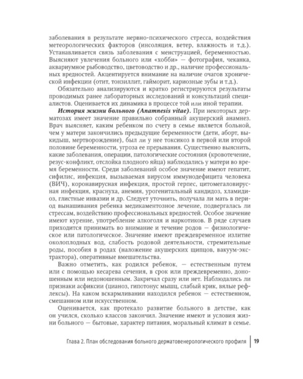 Практические навыки в дерматовенерологии: справочник