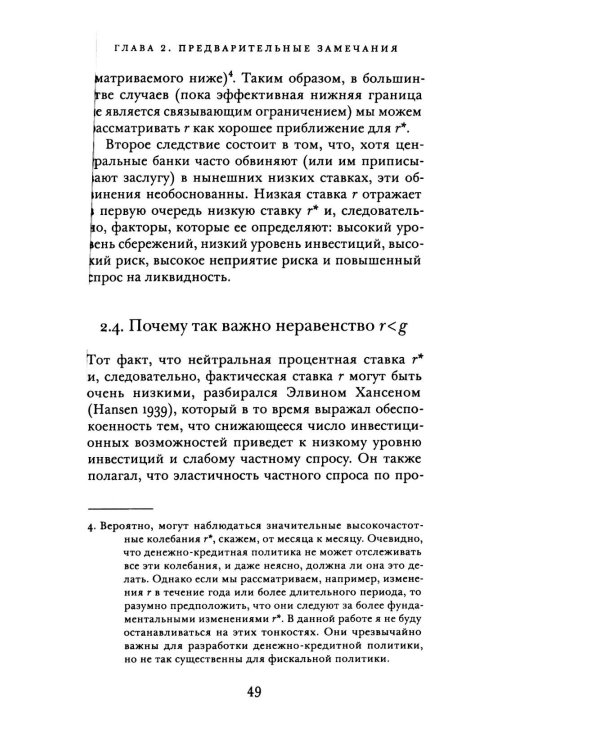 Фискальная политика при низких процентных ставках