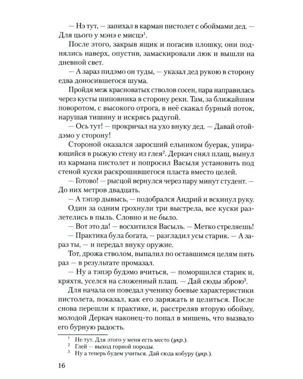 Непокоренные