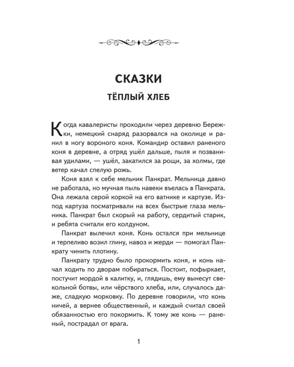 Кот-ворюга. Рассказы и сказки