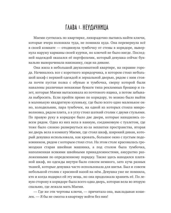 Месть демона. Т. 1