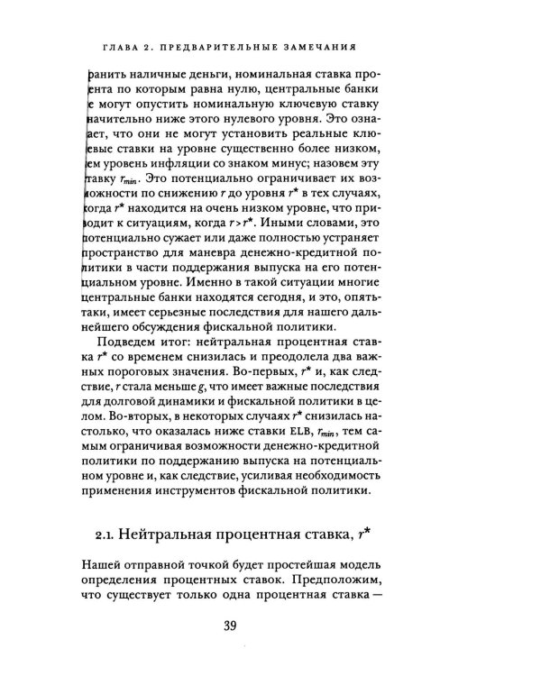 Фискальная политика при низких процентных ставках