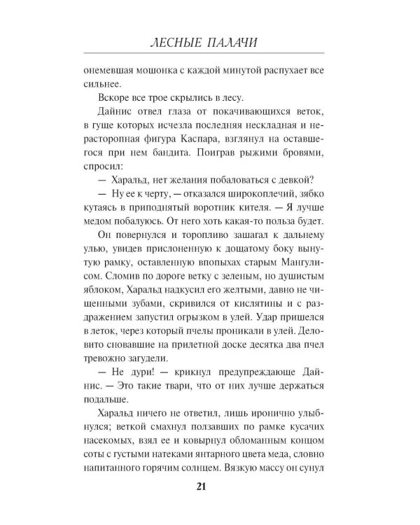 Лесные палачи