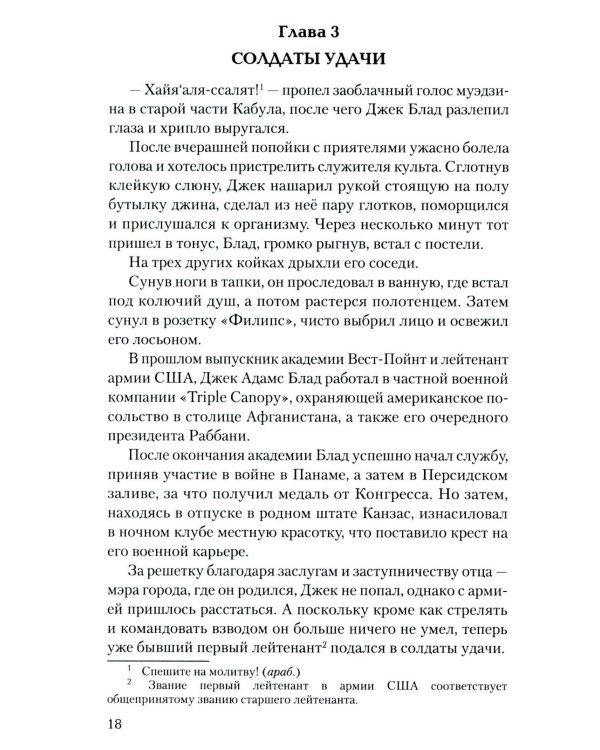 Непокоренные