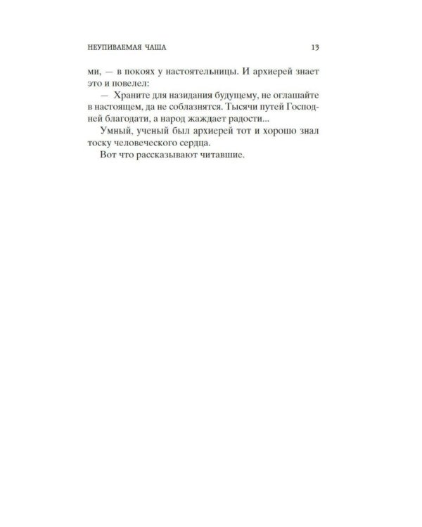 Солнце мертвых: эпопея, повесть