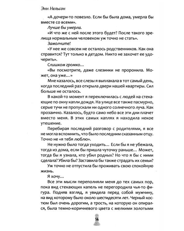 Дополнительное изображение книги «Сожжение»