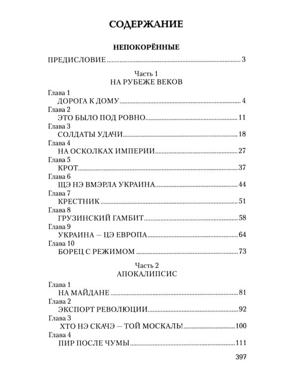 Непокоренные