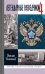 Обложка книги «ЖЗЛ. Легендарные разведчики - 4. 2-е изд» — Долгополов Николай Михайлович, ISBN 9785235049680