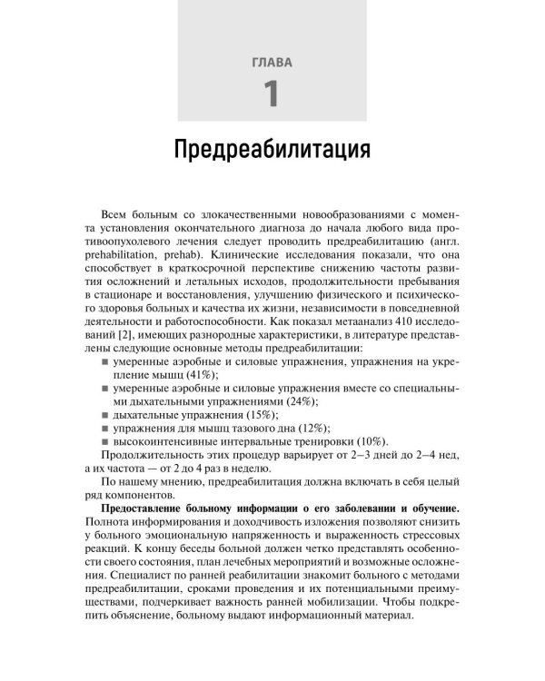 Медицинская онкореабилитация. Опухоли шеи и средостения