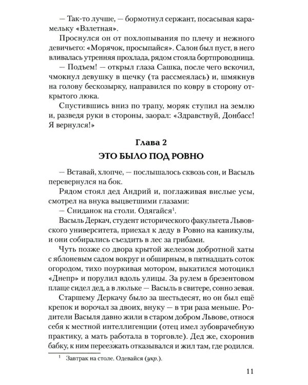 Непокоренные