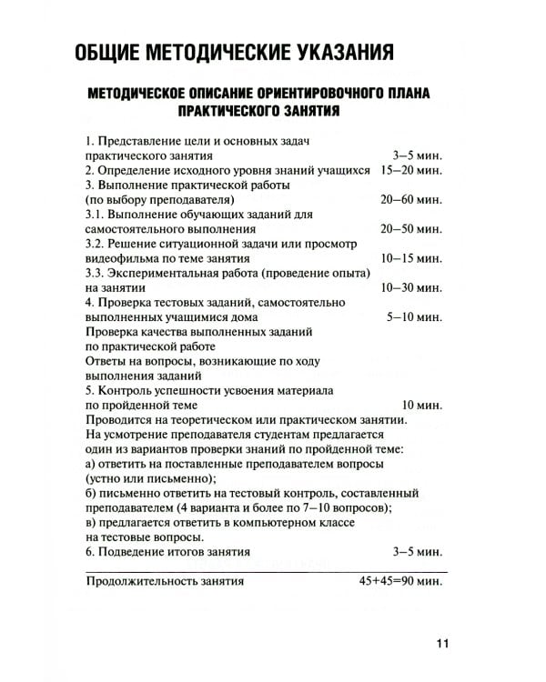 Фармакология: руководство к практическим занятиям: Учебное пособие. 3-е изд., перераб. и доп