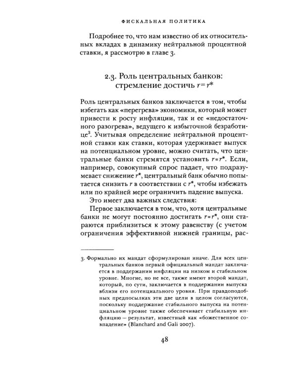 Фискальная политика при низких процентных ставках
