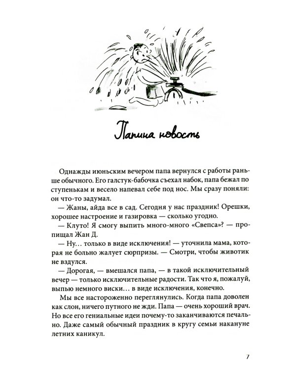 Шоколадные каникулы. 5-е изд., стер