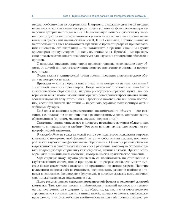Топографическая анатомия и оперативная хирургия: Учебник. 3-е изд., перераб. и доп