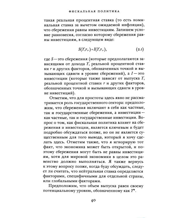 Фискальная политика при низких процентных ставках