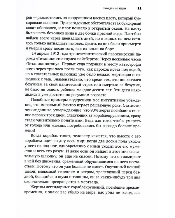 За бортом по своей воле