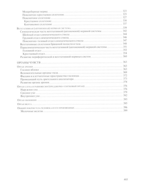 Анатомия человека для педиатров: Учебник. В 2 т. Т. 2