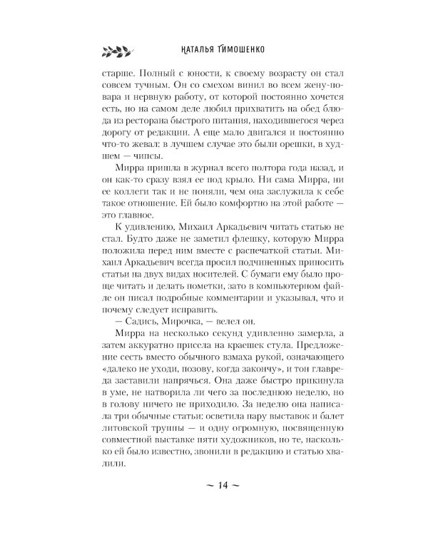 Мертвая неделя