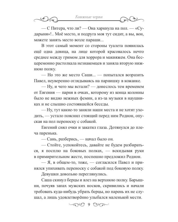 Книжные черви. Том 1